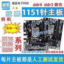 技嘉H110主板 b150主板 B250 DDR4内存插槽拆机DDR3 1151针主板