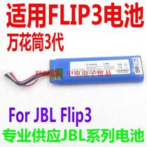 适用 JBL FLIP3电池 音乐万花筒 便携式 通话蓝牙音箱小音响电池