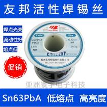 包邮 友邦活性焊锡丝Sn63PbA 低熔点0.5/0.8/1.0/1.2/2.0mm 500g