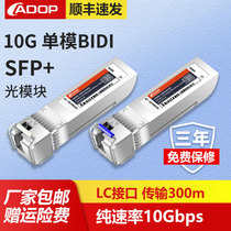 ADOP 10G万兆单纤BIDI光模块 用于数据中心交换机服务器华三为浪潮 标准兼容光模块