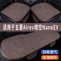 五菱Airev晴空NanoEV专用汽车坐垫四季通用全包围座椅座垫套夏季