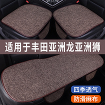 丰田亚洲龙亚洲狮专用汽车坐垫四季通用全包围座椅垫座垫座套夏季