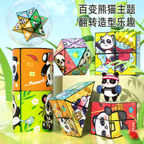 百变无限魔方翻转立体几何折叠3d变形积木熊猫儿童益智玩具小礼物