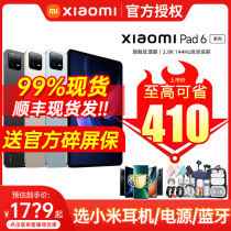 Xiaomi/小米平板6新款官方正品旗舰店5G学习办公娱乐游戏护眼Pro版平电脑pad6骁龙