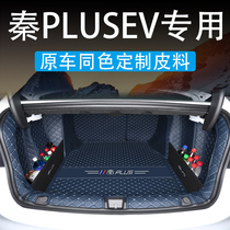 比亚迪秦PLUSEV后备箱垫专用秦evpro450新能源出行版出租车尾箱垫