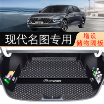 2021款北京现代名图后备箱垫专用13-19款名图汽车后尾箱垫子用品/