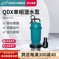 利欧潜水泵220v抽水泵家用QDX水泵小型高扬程大流量抽水机清水泵
