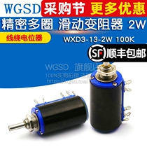 WXD3-13-2W 100K 电位器精密多圈线绕滑动变阻器电位器  2W 100K