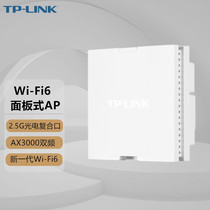 TP-LINK双频Wi-Fi6无线AX3000面板式AP网口2.5G光电复合口POE供电别墅家用5G墙壁式路由器TL-XAP3030HI易展版