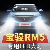 2019年款新宝骏RM5改装led大灯远光近光一体车灯聚光超亮白光灯泡