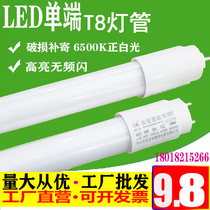 T8单端接线led灯管 一体化防爆灯光源长条日光灯0.6 0.9 1.2米20W