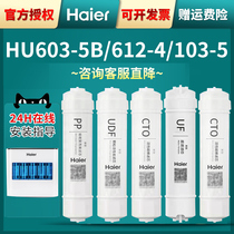 海尔净水机器滤芯HU603-5B/103-5/612-4家用直超滤膜PP活性炭五级