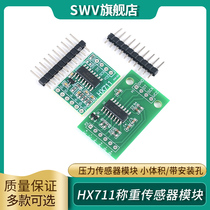 HX711模块 高精度称重压力传感器24位精度 AD转换模块 电子称专用