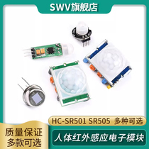 HC-SR501 SR505人体红外感应电子模块 传感器热释电感应开关SR602