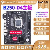 HUANANZHI/华南b250H311台式机电脑主板酷睿CPU套装1151 i5 9400f