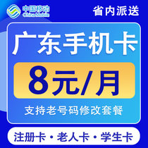 广东深州广州移动手机电话卡8元保号4G纯流量上网卡低月租无漫游