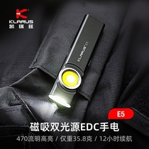 KLARUS凯瑞兹E5手电筒小便携强光双光源EDC充电户外磁吸家用迷你