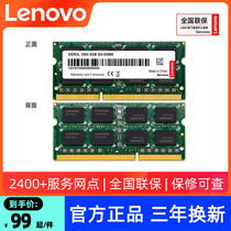 联想3代DDR3L 4G 8G 1600 12800笔记本电脑低电压内存条X240 T440 E440 E431 Y400 500 410p 510P 430P G400