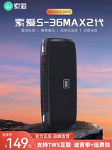 索爱S36MAX蓝牙音箱无线便携户外收音机插卡U盘音响车载TWS低音炮