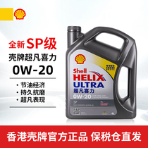 Shell壳牌超凡喜力灰壳SP级0W-20 4L全合成机油 香港正品原装