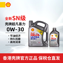 Shell香港壳牌超凡喜力全合成 灰壳SN级 0W-30 4L+1L汽车发动机油