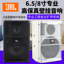 JBL音响6.5寸8寸KTV音箱一对家用重低音家庭舞蹈卡包壁挂套装专业