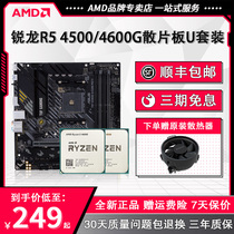AMD锐龙R5 4500 4600G散片 3000G+华硕微星B450/B550主板CPU套装