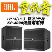 JBL 12/15/18寸无源有源专业低音炮音响 重低音舞台酒吧KTV音箱