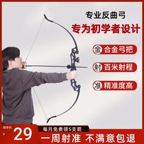 弓箭反曲弓成年人美猎传统弓射箭合金复合直拉弓射击专业儿童运动