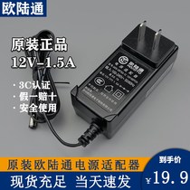 欧陆通12V1.5A电源适配器ADS-26FSG-12 12018EPCN圆孔口充电器线