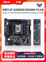 Asus/华硕 TUF GAMING B560M-PLUS电脑主板1200针支持10/11代WIFI