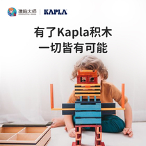 建构大师Kapla儿童拼搭进口原木积木建筑创意思维玩具