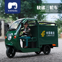 1:24中国邮政快递合金车模仿送货真三轮车汽车模型儿童玩具车男孩