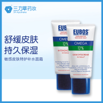 德国EUBOS保湿补水适用敏感肌肤特护防干痒乳霜改善皮肤活性