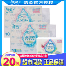 洁柔lotion便携式抽纸方巾面巾纸鼻纸母婴宝宝适用20抽4层20包