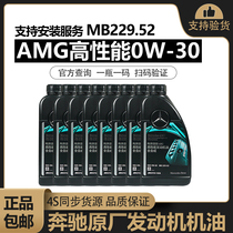 奔驰原厂AMG机油0W30国六全合成润滑油适用A45A35C43C63CLA45 GLB
