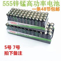 包邮 5号高锌碳性 555电池 5号 7号高功率锌锰干电池 AA 5号电池