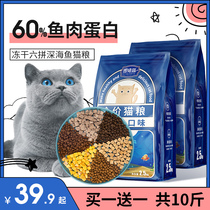 买1送1冻干猫粮成猫全价幼猫增肥营养发腮10斤装全阶段20通用型
