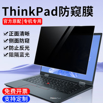 2024款ThinkPad联想X13 L13 T14屏幕防窥膜13.3/14.5寸E14笔记本Nano电脑t14p防偷窥隐私X1 Carbon防反光贴膜