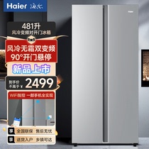 【23年新品】海尔电冰箱双开门大容量家用481升无霜双循环嵌入式