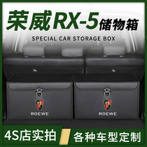 荣威RX5改装PLUS装饰MAX后备箱车载储物盒整理收纳箱汽车内饰用品