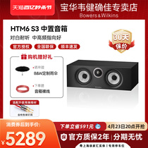 新品 B&W 宝华韦健600系HTM6 S3  5.1家庭影院中置音箱