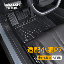 适用于小鹏p7脚垫20-24款p7i全包围专用电动pro max改装tpe汽车