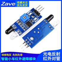 Zave红外避障模块智能小车壁障传感器距离可调对管反射型光电开关