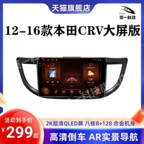 本田12 13 14 15 16款CRV大屏版专用改装中控一体机大屏显示导航