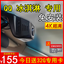 原厂奇瑞QQ冰淇淋专用免安装无线行车记录仪专用4K超清夜视USB口