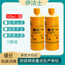 伊洁士工厂直销碘伏12瓶装500ml/瓶皮肤医用消毒伤口杀菌黏膜除臭