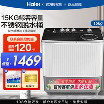 海尔半自动洗衣机15公斤10/12/13.5KG家用大容量波轮老式双桶双缸