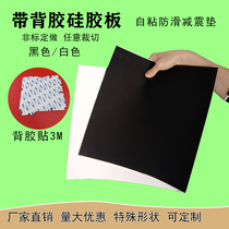 自粘带背胶橡胶垫缓冲弹性防滑硅胶板黑色绝缘胶垫减震白色硅胶板