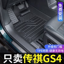 适用广汽传祺gs4脚垫全包围15-23款GS4plus专用改装饰TPE汽车配件